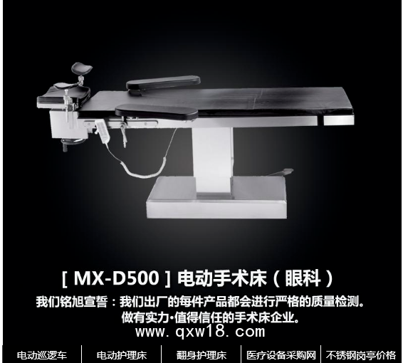 電動液壓手術(shù)床 電動綜合手術(shù)床