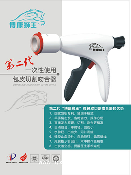 博康獅王包皮切割吻合器/包皮吻合器/包皮環切吻合器