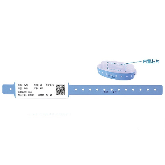 醫(yī)用RFID打印腕帶（高頻） RFID智能識別腕帶