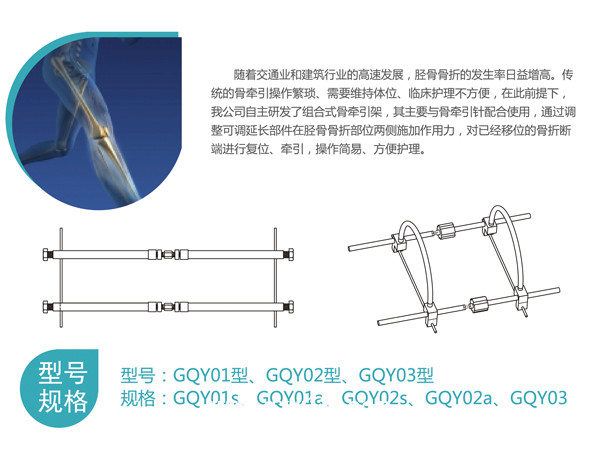 組合式骨引架  骨牽引器（骨科耗材，創傷科耗材）