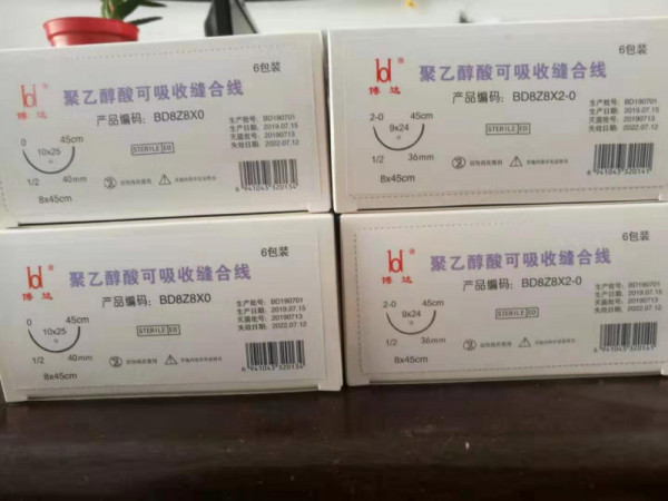 博達八根針聚乙醇酸可吸收縫合線