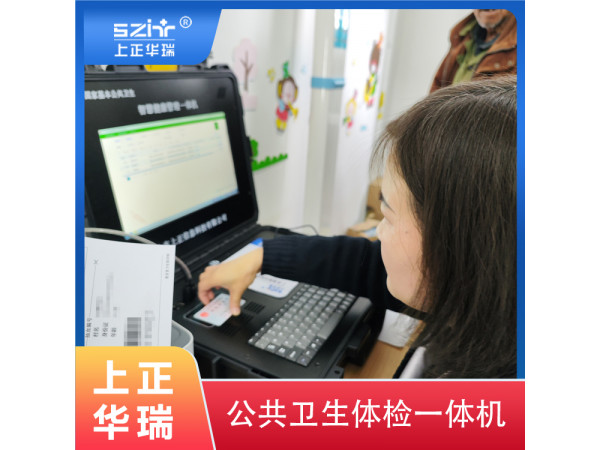 多參數健康管理一體機/多功能健康一體機-上正華瑞