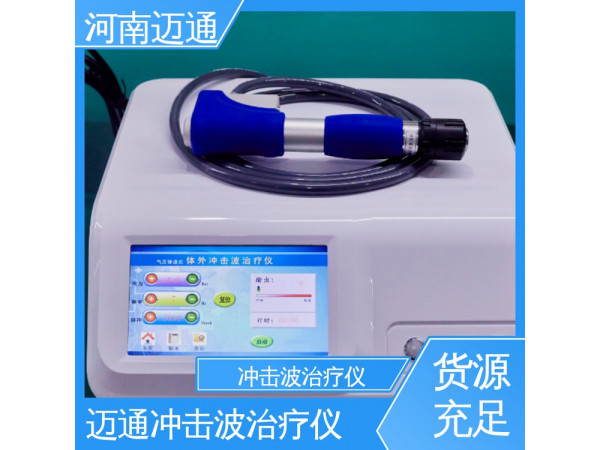 河南邁通WY-200B型氣壓彈道式體外沖擊波治療儀 電磁式沖擊波治療儀