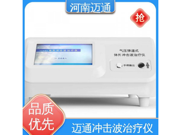 壓電式沖擊波治療儀 氣壓彈道式沖擊波治療儀 復式脈沖沖擊波治療儀