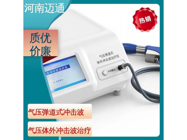 體外沖擊波治療系統 體外沖擊波骨科治療機 發散式體外沖擊波治療儀