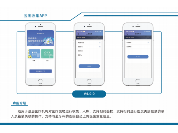 醫廢收集APP