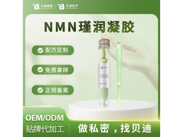消字號NMN凝膠OEM加工生產|女性私護產品源頭廠