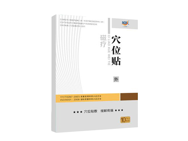 磁療穴位貼（綜合）