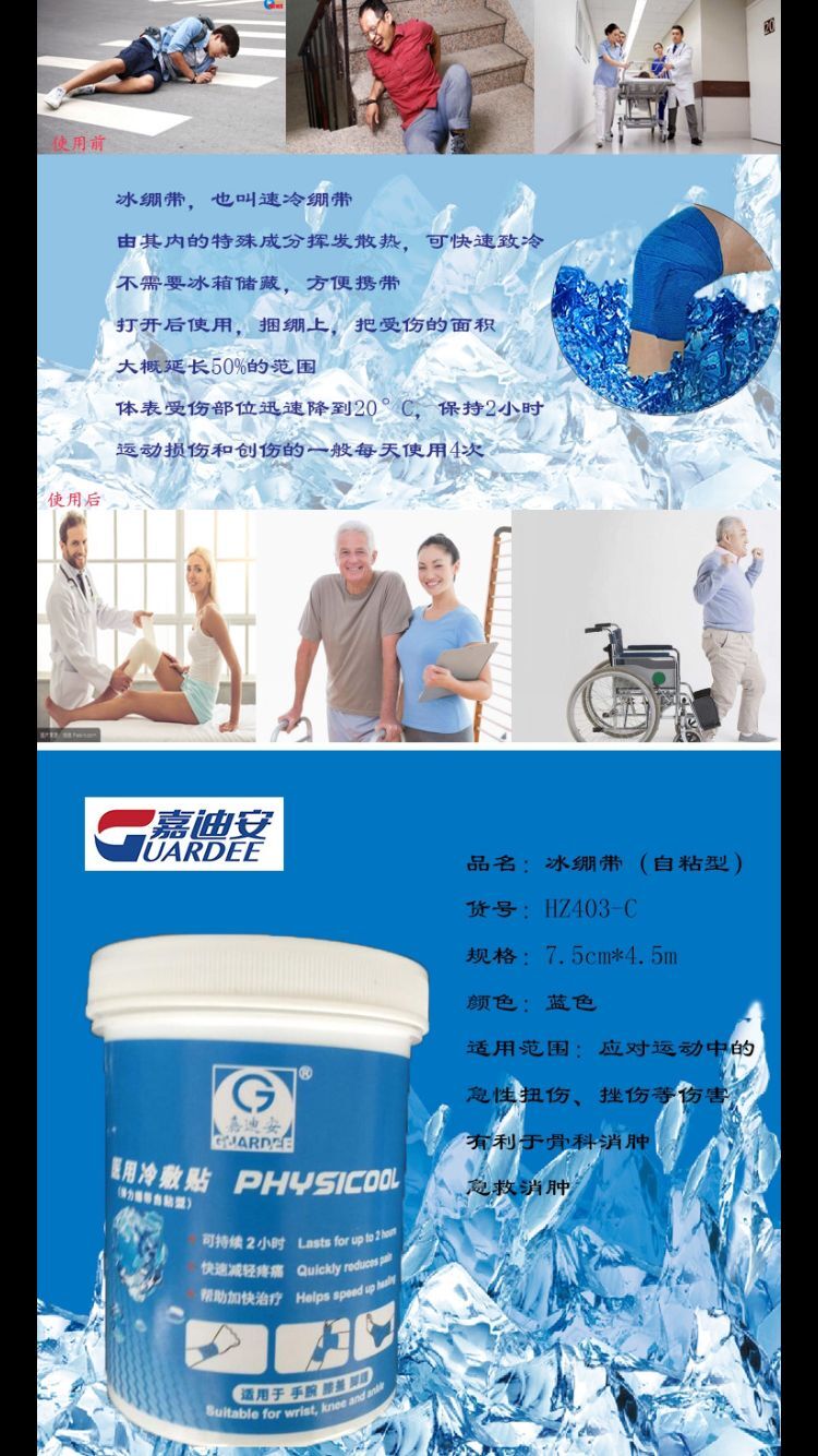 1591603010306161.jpg 冰繃帶-使用前后.jpg